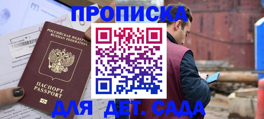 временная регистрация купить в Шали