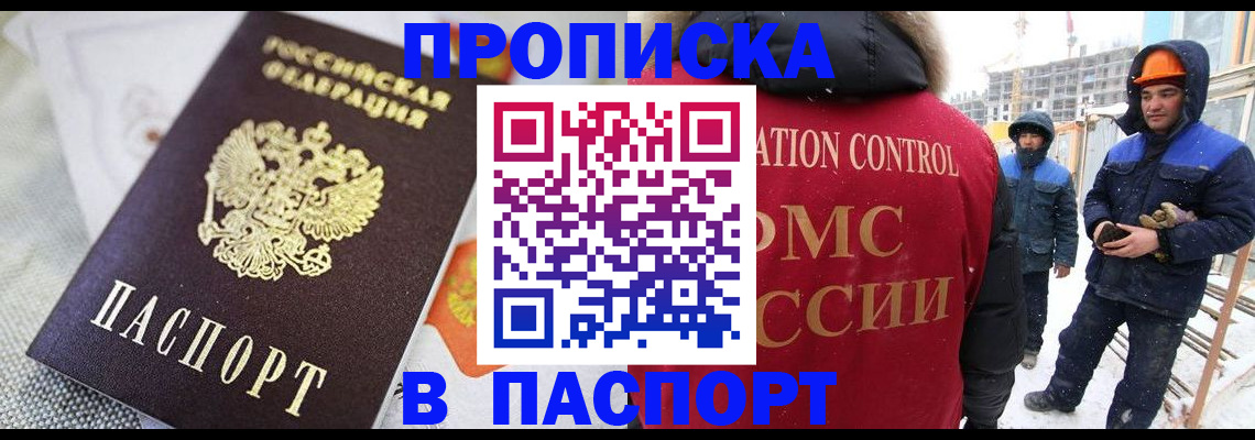 временная регистрация для школы в Шали